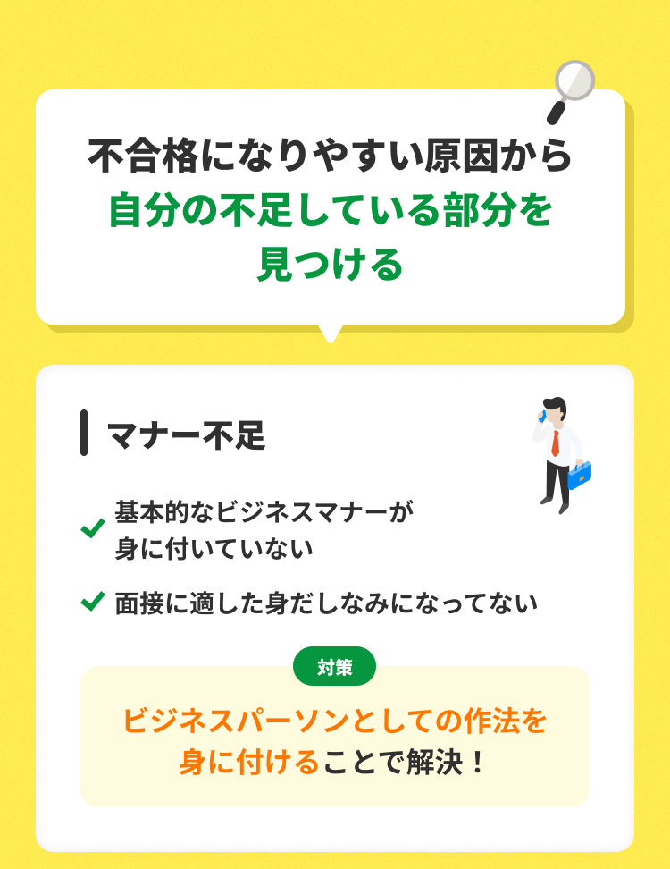 マナー不足で面接に落ちた人の特徴とおすすめの対策